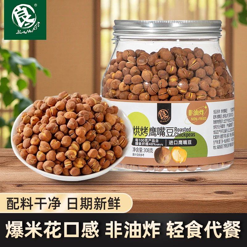 良一即食烘烤鹰嘴豆进口高蛋白豆制品健康休闲零食饱腹非油炸罐装