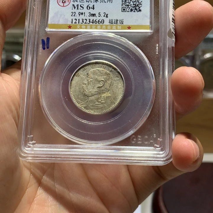 厚***物银公博 MS 64 大头二角 4660