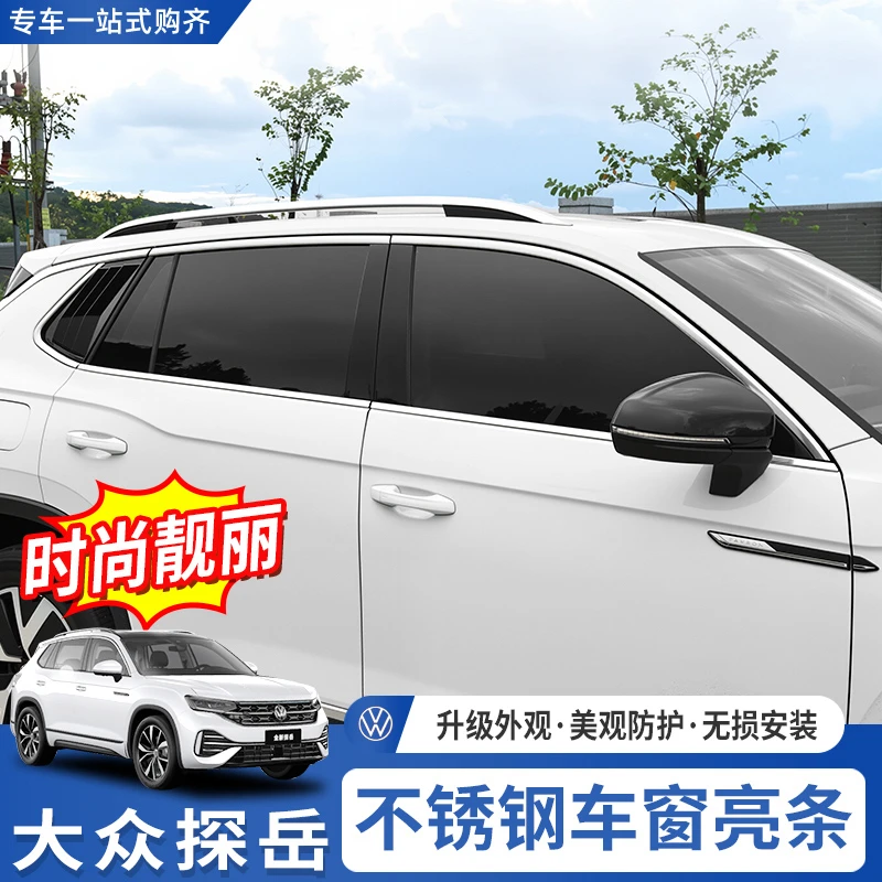 适用大众20-26款探岳车窗饰条改装件不锈钢镀铬条车门亮条装饰条