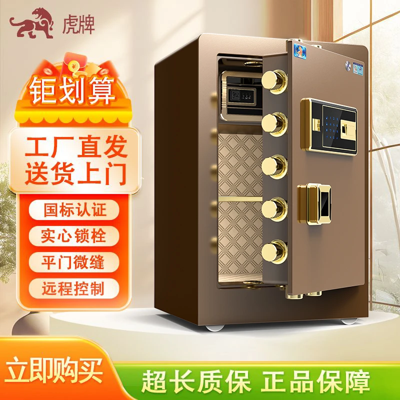 虎牌金钡系列保险柜家用防盗2025款新款国标WiFi指纹防撬升级经典