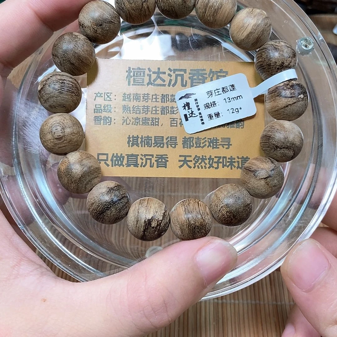 沉香手串芽庄都蓬1.3 12克➕