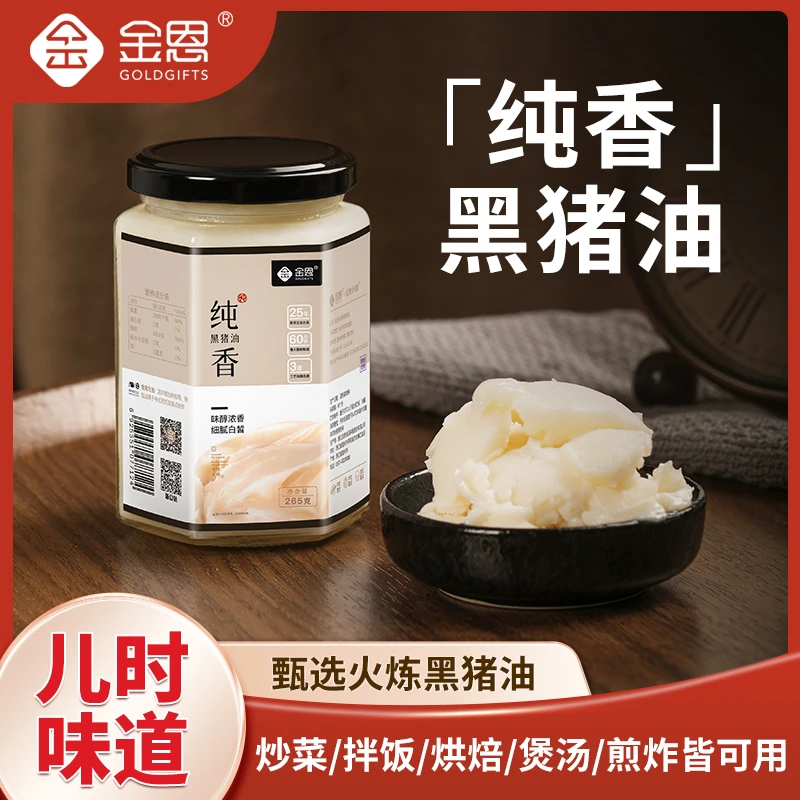 金恩黑猪油265g家用食用正宗猪油脊膘火炼熬制炒菜拌饭烘培儿时味