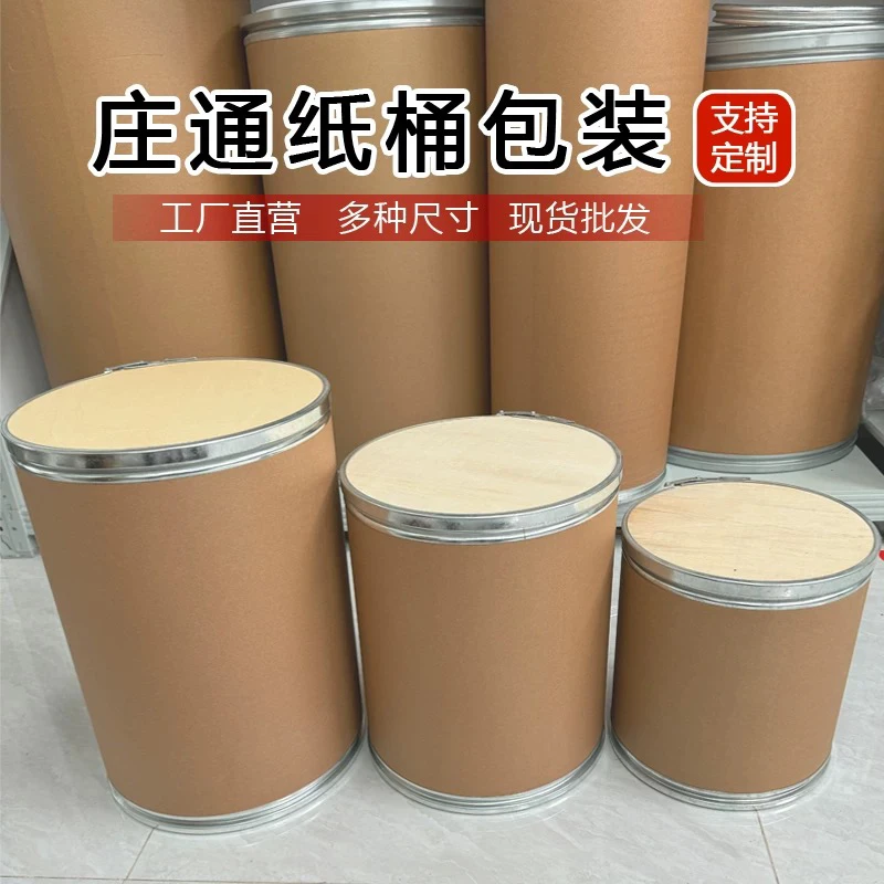 环保纸板桶密封防潮茶叶药材包装可定制尺寸化工原料全纸桶方纸桶
