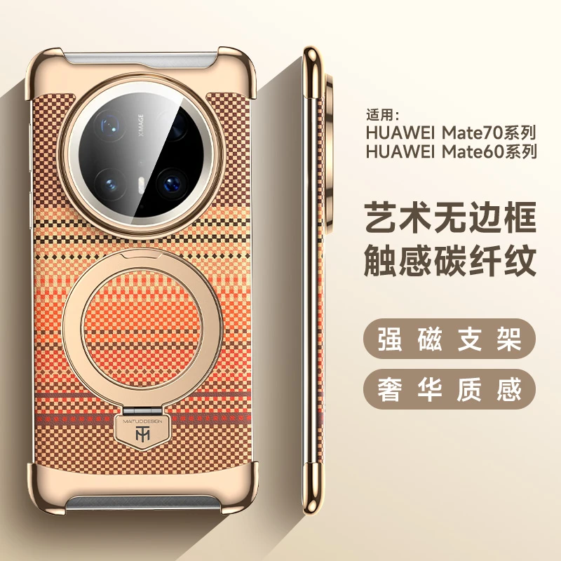 适用华为mate70pro手机壳新款mate60/70无边框磁吸支架碳纤维纹理