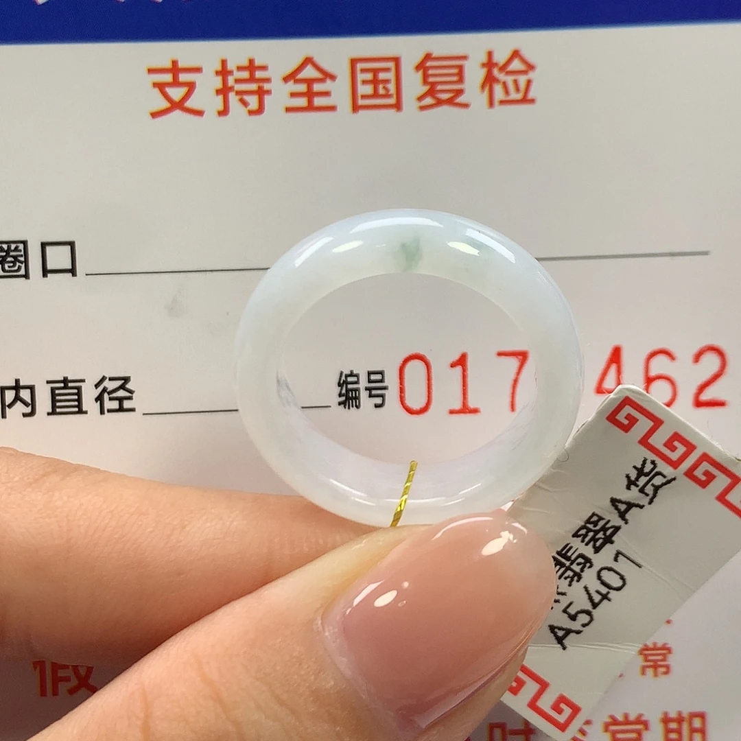 翡翠未镶嵌戒指15圈口