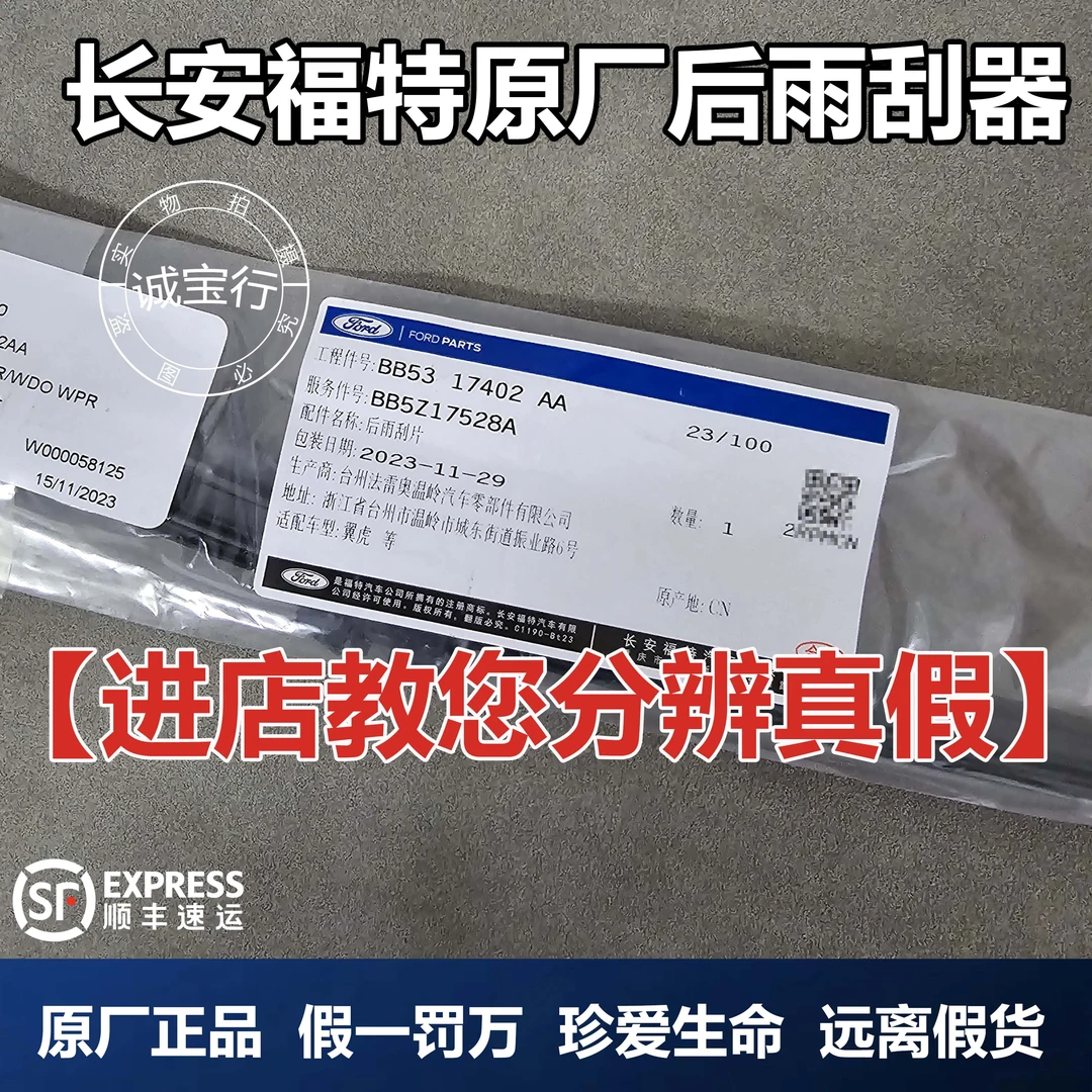 福特15 16 17 18 19 20 21 22款锐界原厂后雨刮器翼虎原装后雨刷