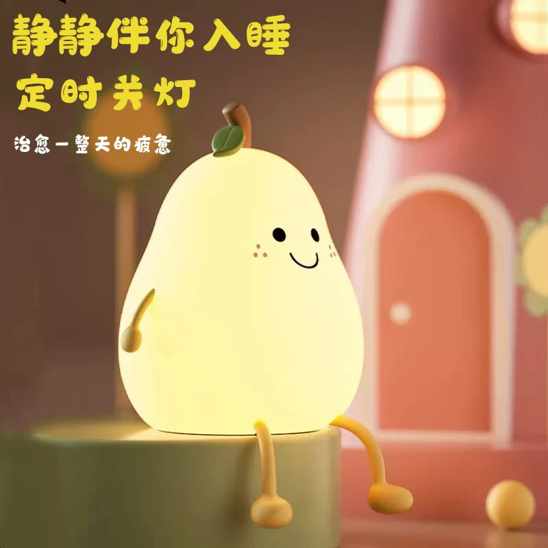 不分梨小夜灯多彩氛围伴睡夜灯不分离延时关灯硅胶新房子入住用品