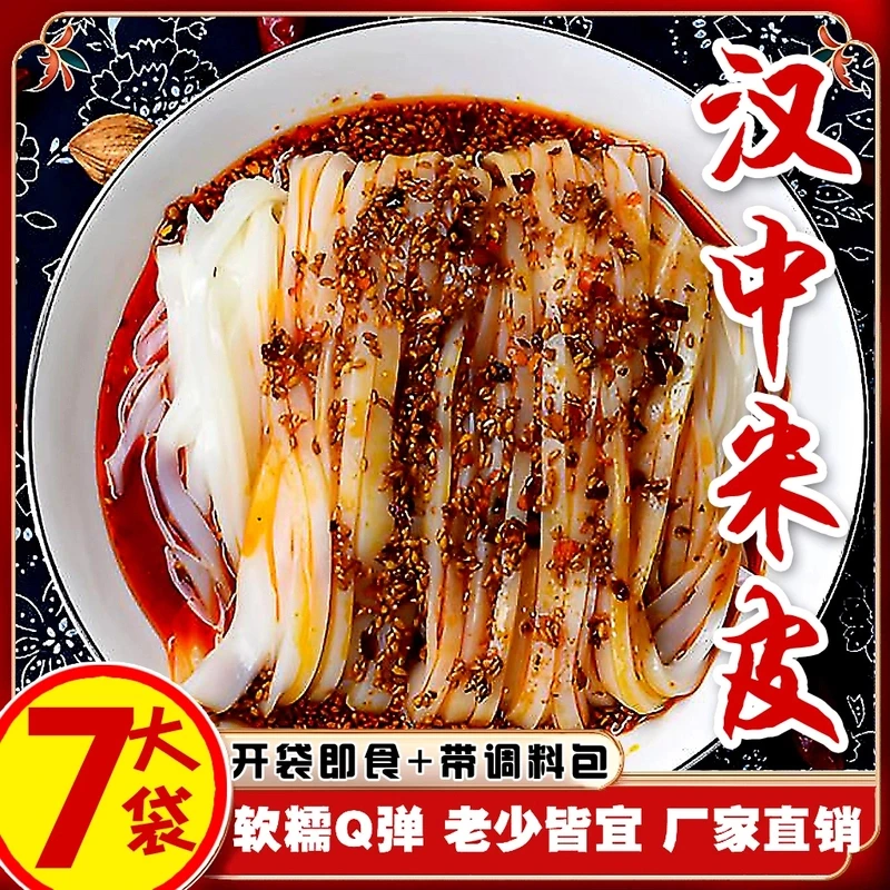 7袋正宗汉中米皮开袋即食陕西面皮香辣到手7袋【免蒸煮泡】