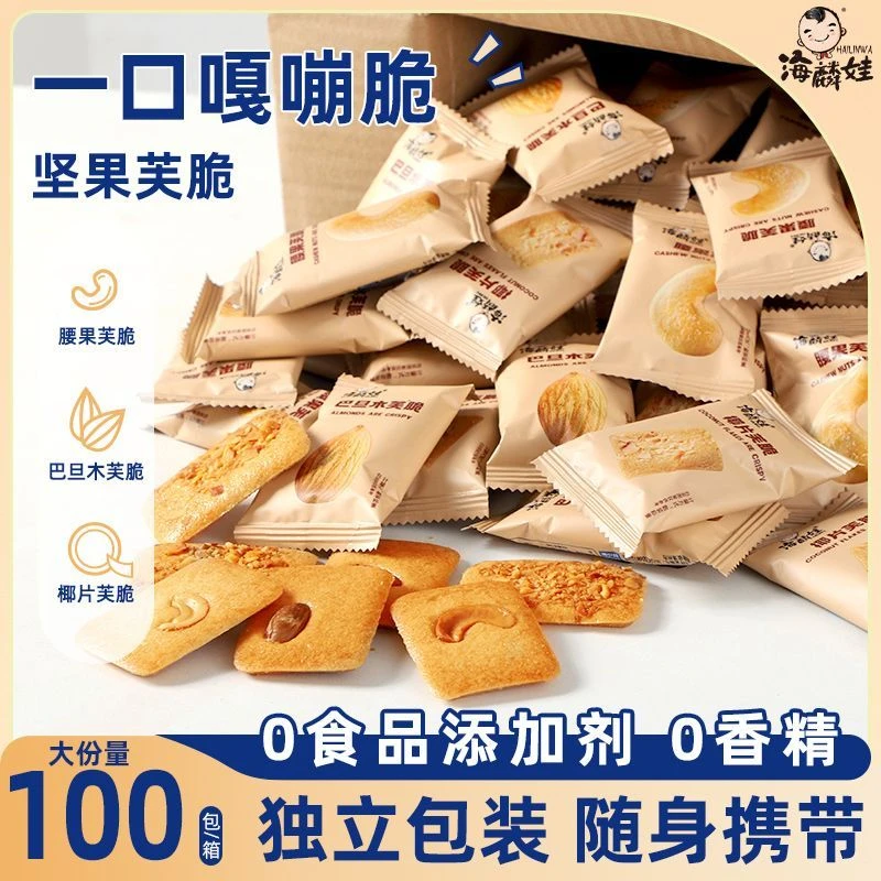 腰果巴旦木巧克力薄脆坚果芙脆饼干儿童追剧充饥零食小吃小包装