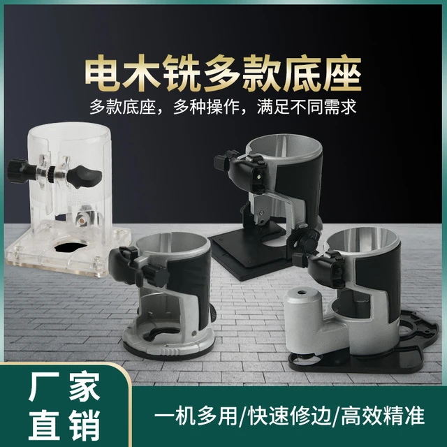 MINLI修边机多功能万用宝木工具大电动工具装修开孔机开槽配件