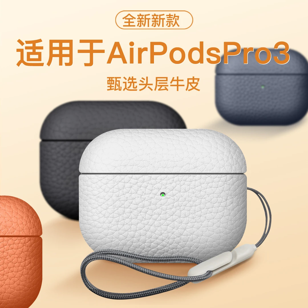 适用airpodspro3保护套苹果Air Pods Pro3保护壳新款全包Pro2简约