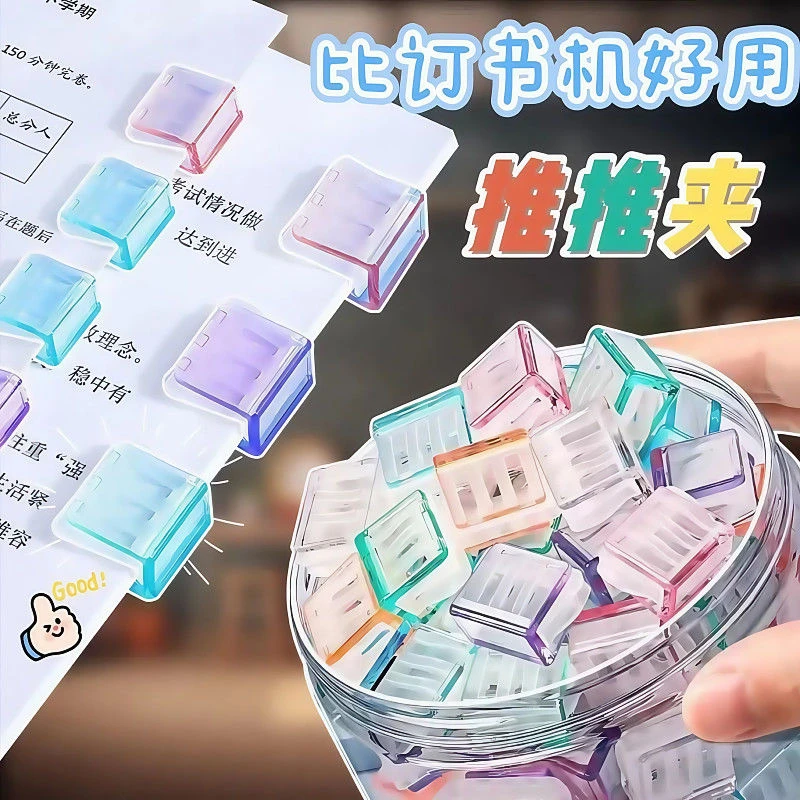 2025新款糖果色推推夹防卷固定器推拉夹彩色夹推拉夹彩色透明夹子