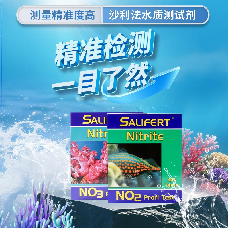 沙利法水质测试剂NO3 PO4 KH 硝酸盐磷酸盐硬度水质测试剂工具