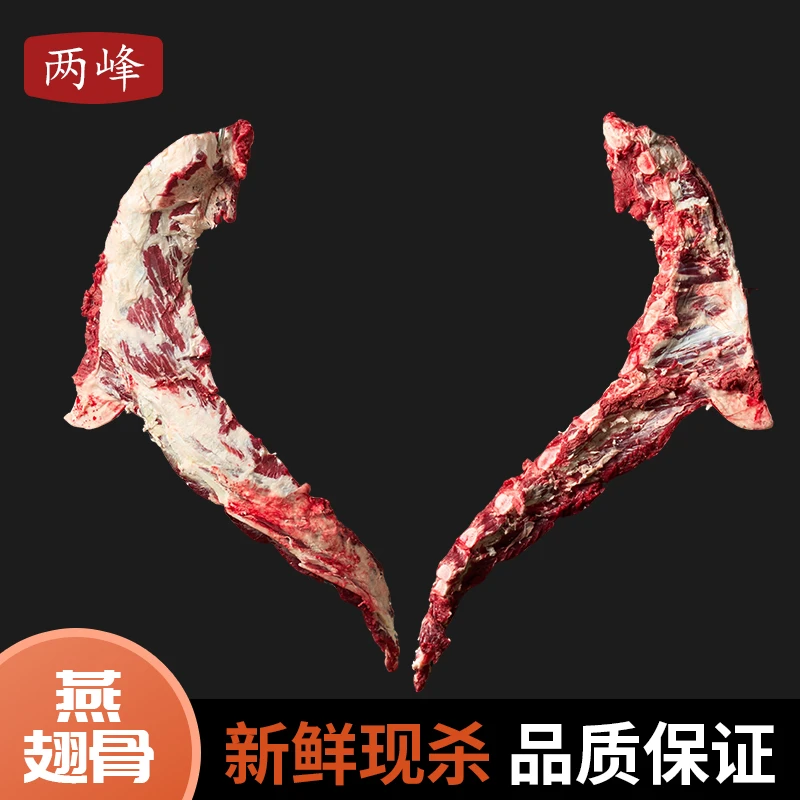 散养黄牛燕翅骨 现宰现卖 骨肉相连肉嫩骨酥【全国名特优新农产品】