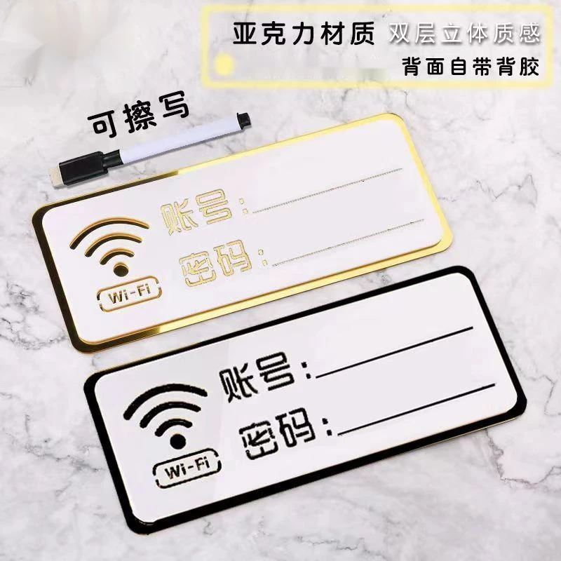 无线网亚克力wifi标识牌 创意墙贴个性贴纸标识牌提示牌标牌密码