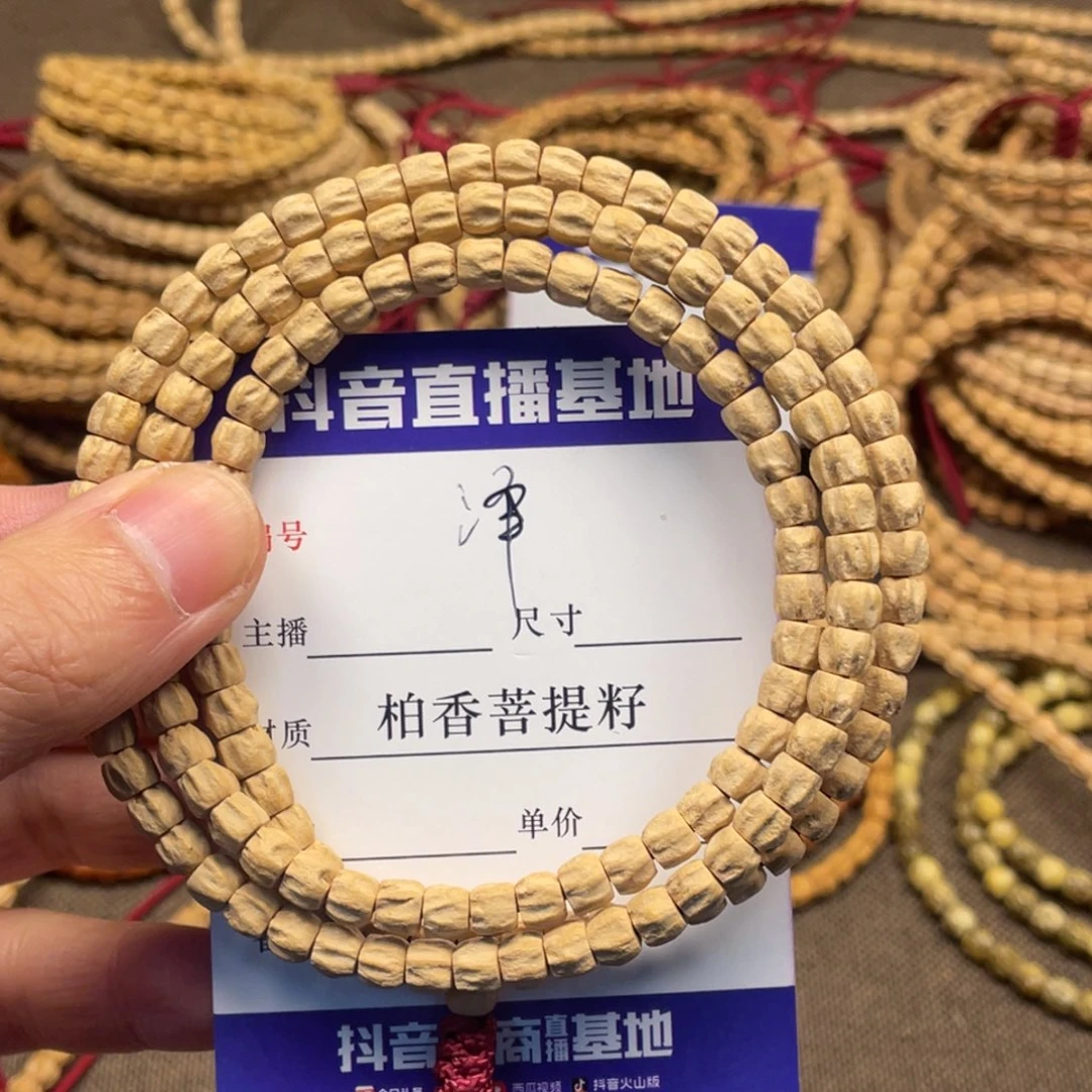 泽***天手串柏香籽/百香籽