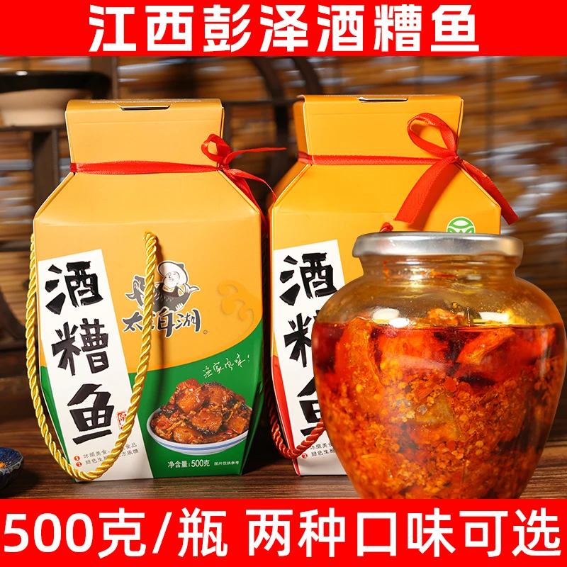 江西特产酒糟鱼地道家乡美味开胃菜下饭下酒即食鱼礼盒装500g【ZL】
