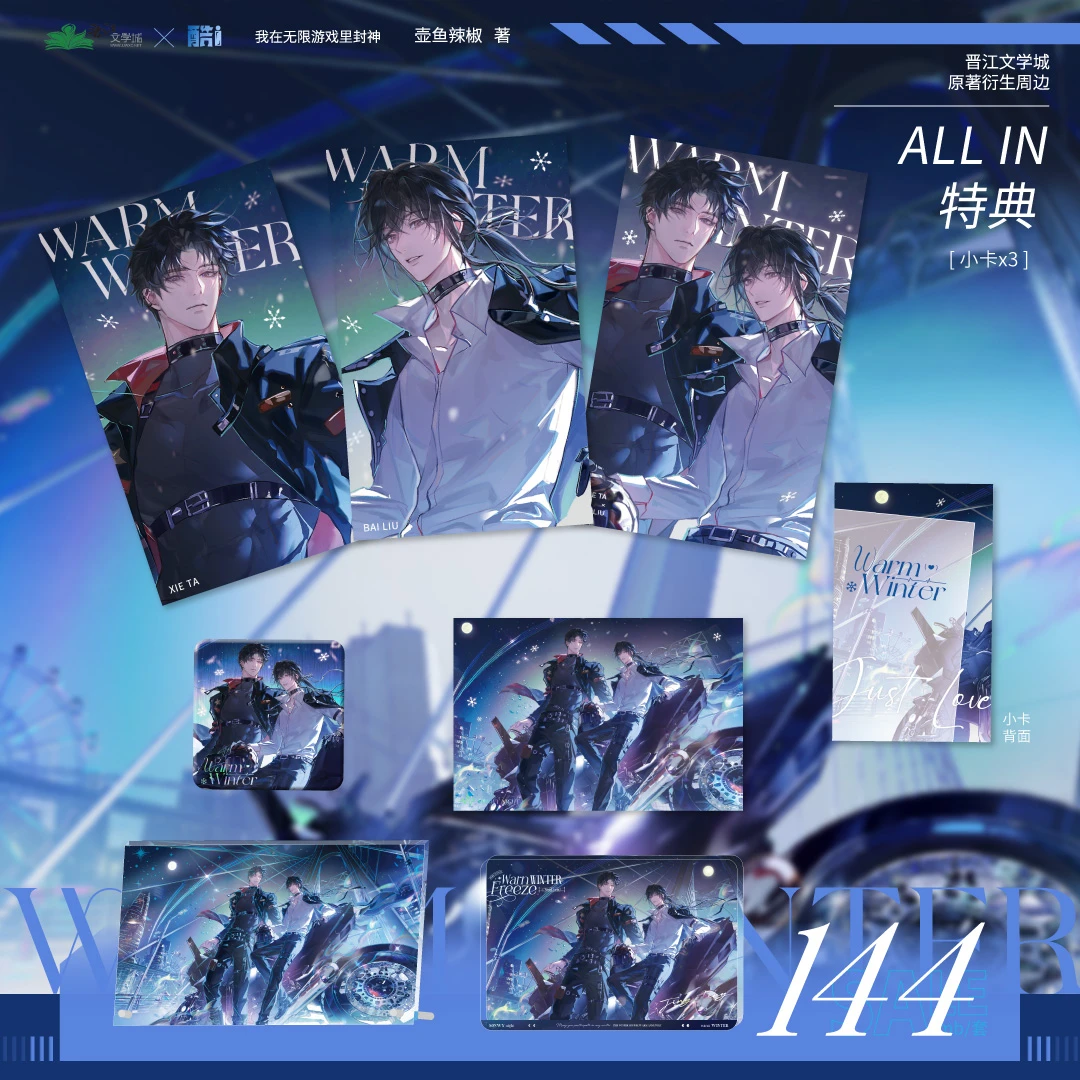 官谷 酷艾文创我在无限游戏里封神惊封暖冬定格吧唧徽章正版周边