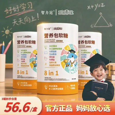 智力冠【全新升级 营养八合一】3D海豚营养软糖 84g/罐独