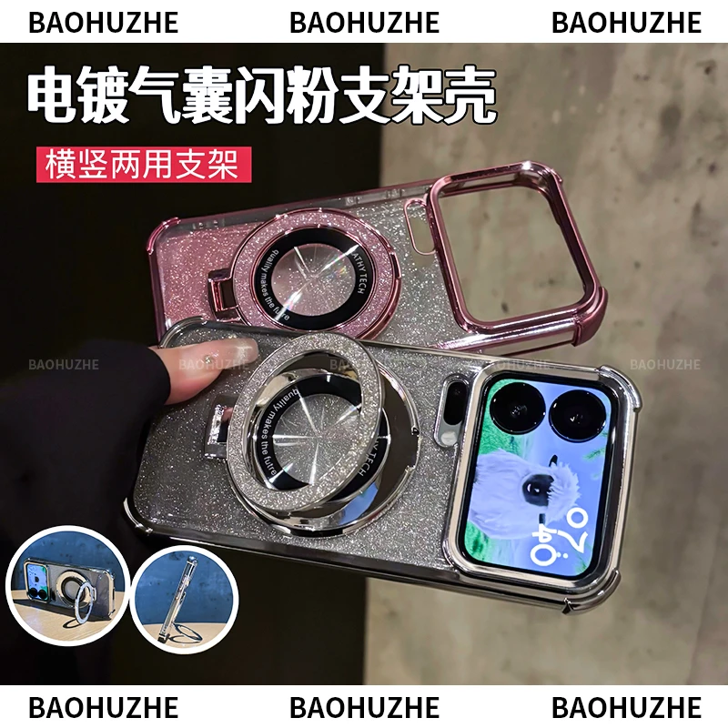 磁吸支架闪粉四角气囊防摔电镀适用小米17/15/15pro手机壳全包max