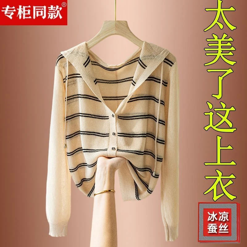 【90-200斤】春夏新款冰丝连帽针织开衫宽松条纹打底衣爆款短外套