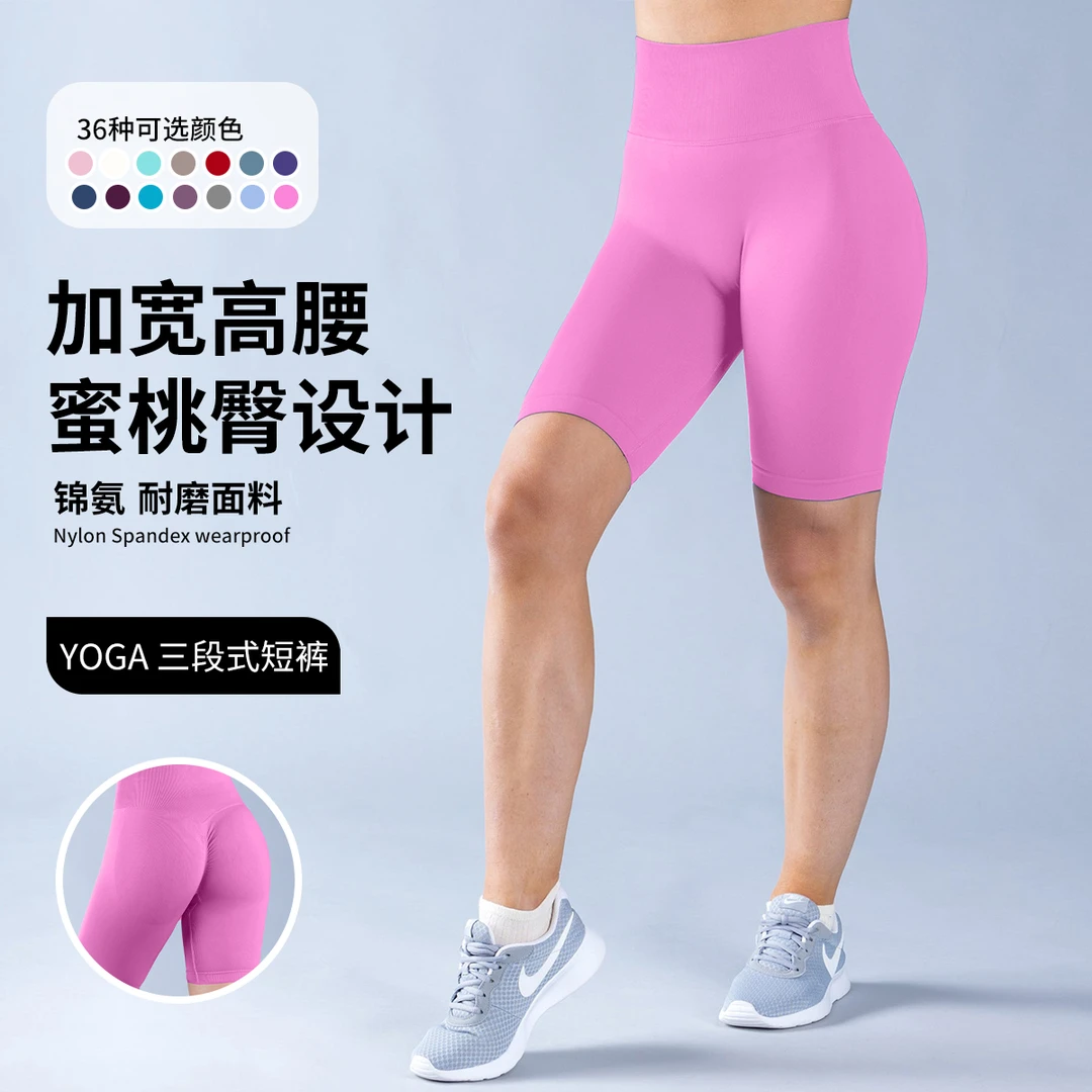 蜜桃臀高腰瑜伽裤三分高弹透气健身短裤三段式夏运动弹力紧身裸感
