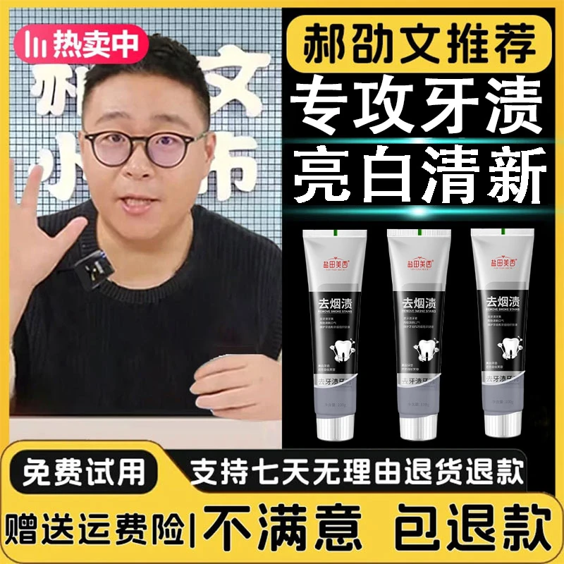 福利品两支！去牙渍牙膏去烟渍去黄去渍深层清洁口腔清新口气修护