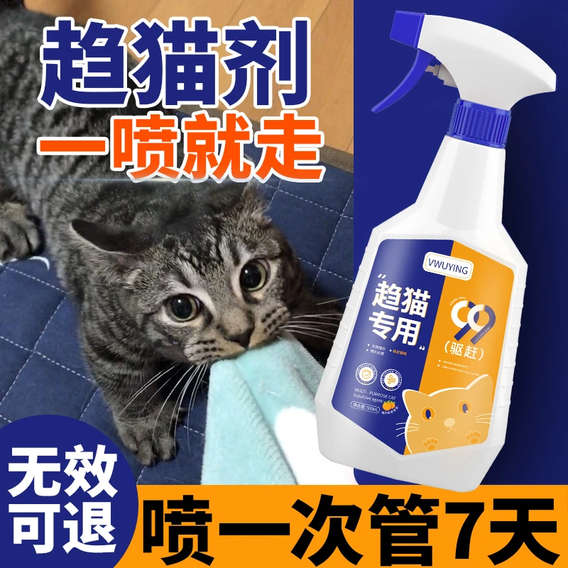 驱猫神器室外长效喷剂强力专业赶猫汽车除药户外专用防野猫克星