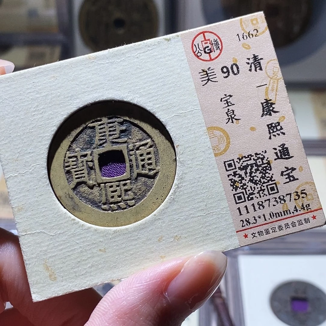 铜公博评级古钱币一枚 小敏