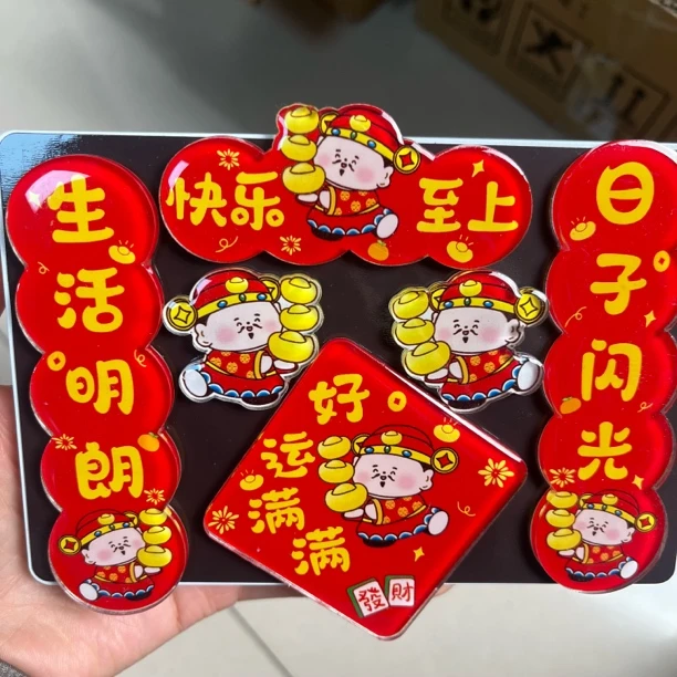新对联 预售 潮玩文创冰箱贴原创手绘磁性冰箱贴