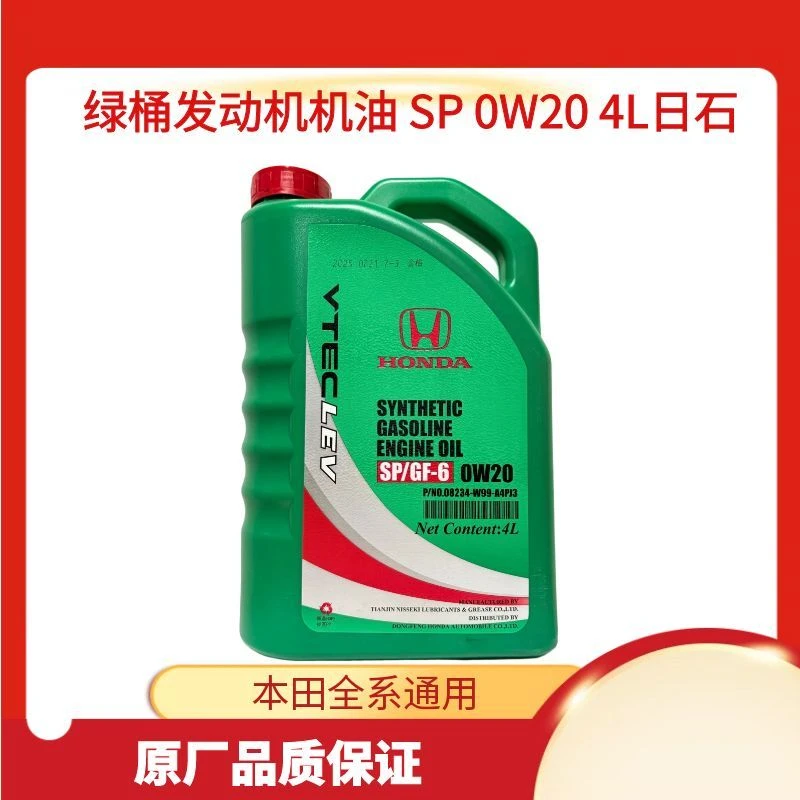 本田全合成0W - 20发动机润滑油适用于多款车型