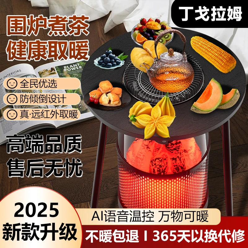 智能围炉煮茶取暖器多功能家用多功能AI语音全屋360度取暖器