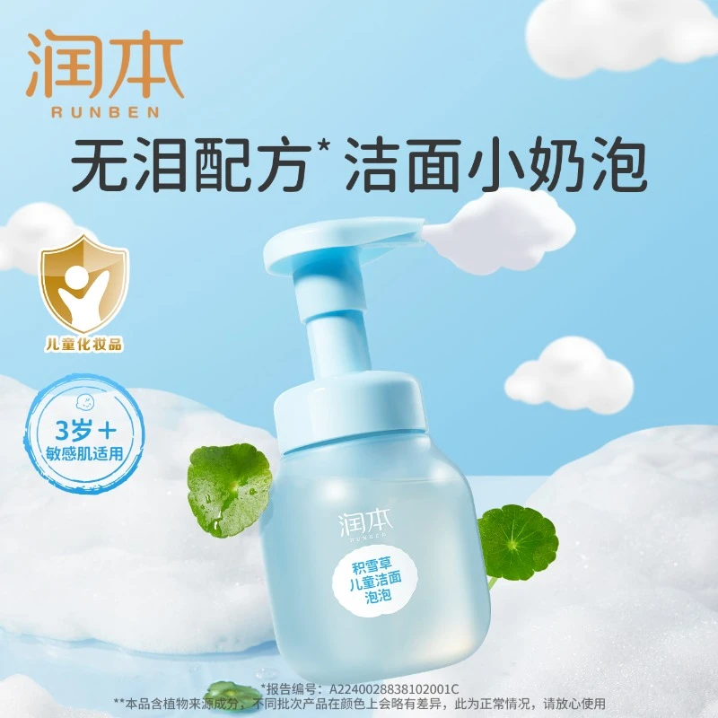润本儿童积雪草洗面奶无泪配方儿童泡泡洗脸洁面乳175ml