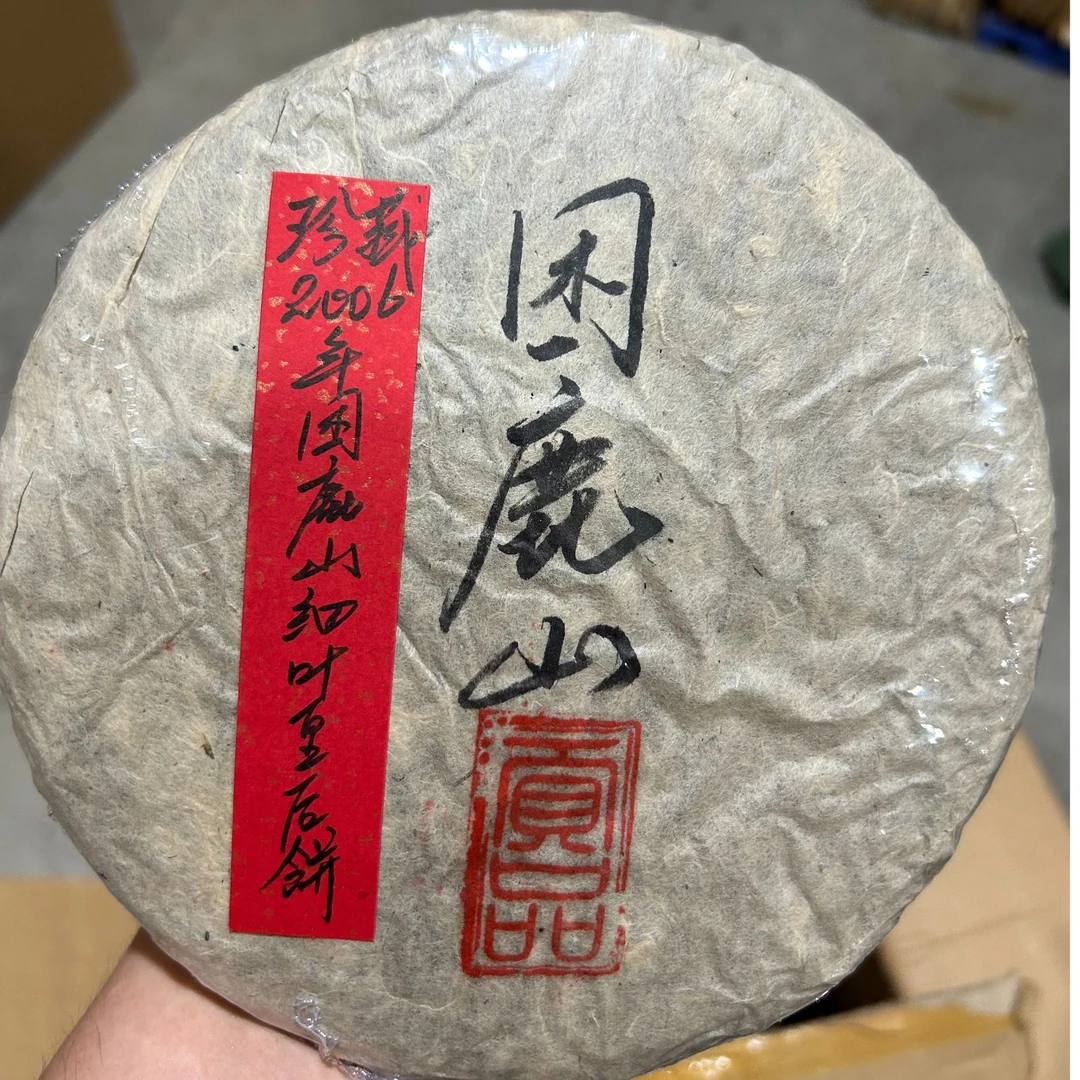 珍藏2006年困鹿山细叶皇后饼350克普洱茶生茶-PI01471