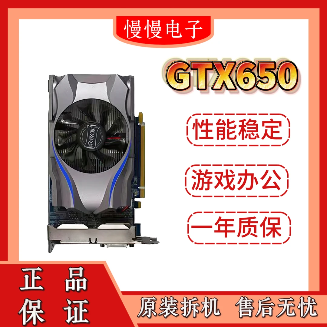 9新  GTX650二手拆机 老电脑升级高性能独立显卡 畅玩腾讯全家桶