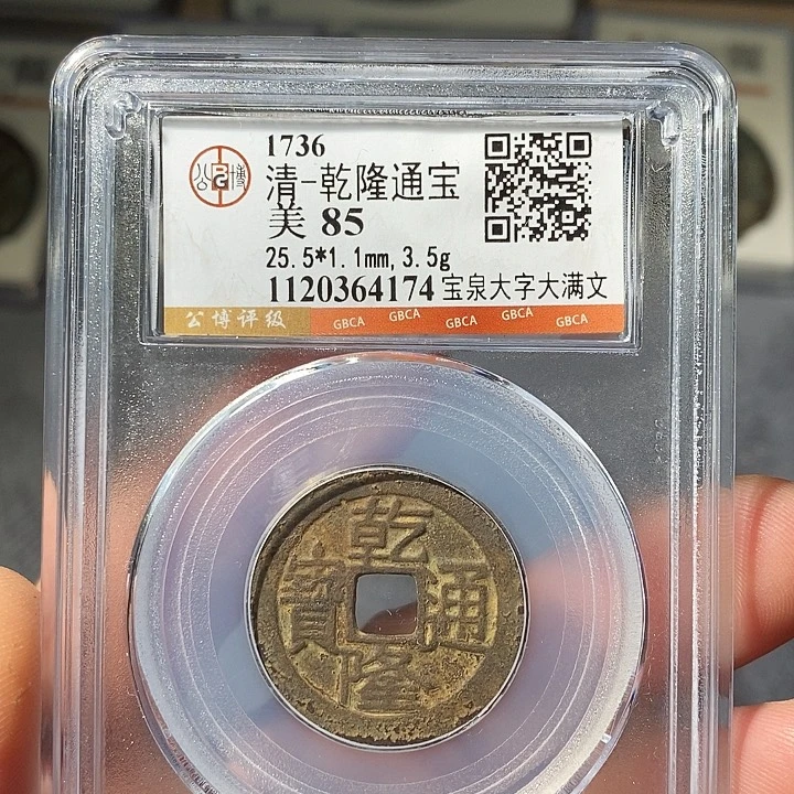 铜 ZL评级盒子币一个4174