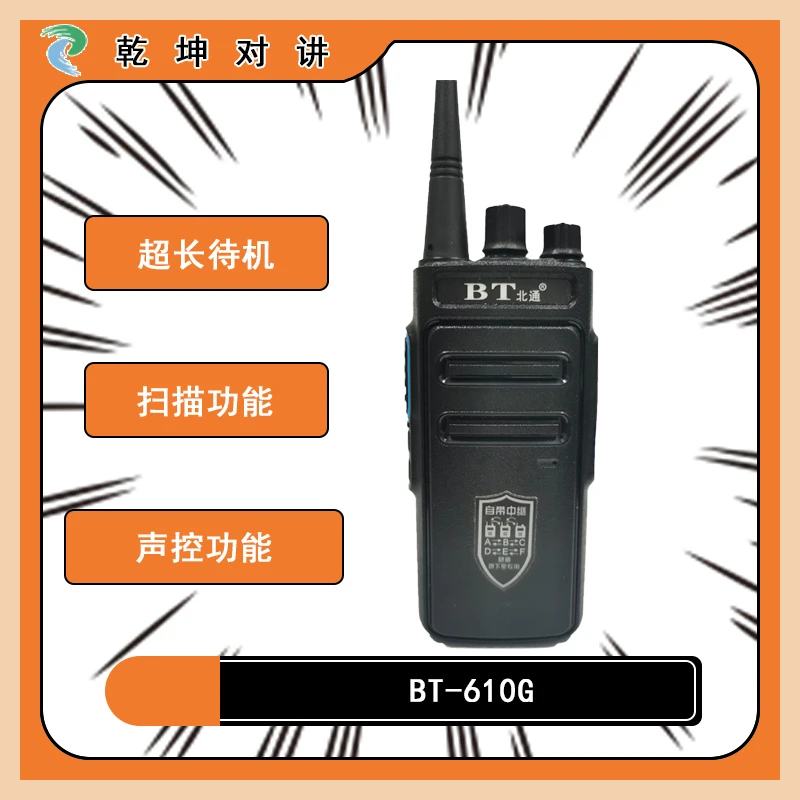 大功率远距离对讲机BT-610G 智能中继版 带跳转对讲机