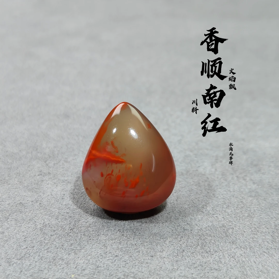 南红玛瑙川料火焰飘花水滴吊坠【高22.4✘宽19✘厚11.7】