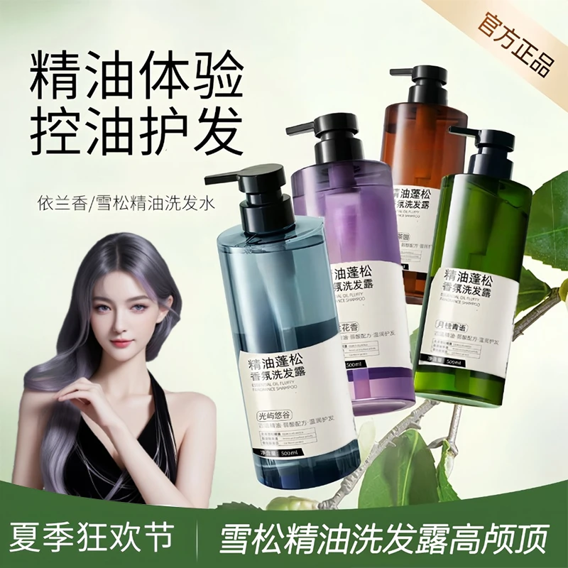 夏日雅莲依兰香洗发水控油蓬松去屑植萃雪松精油护发素柔顺女通用
