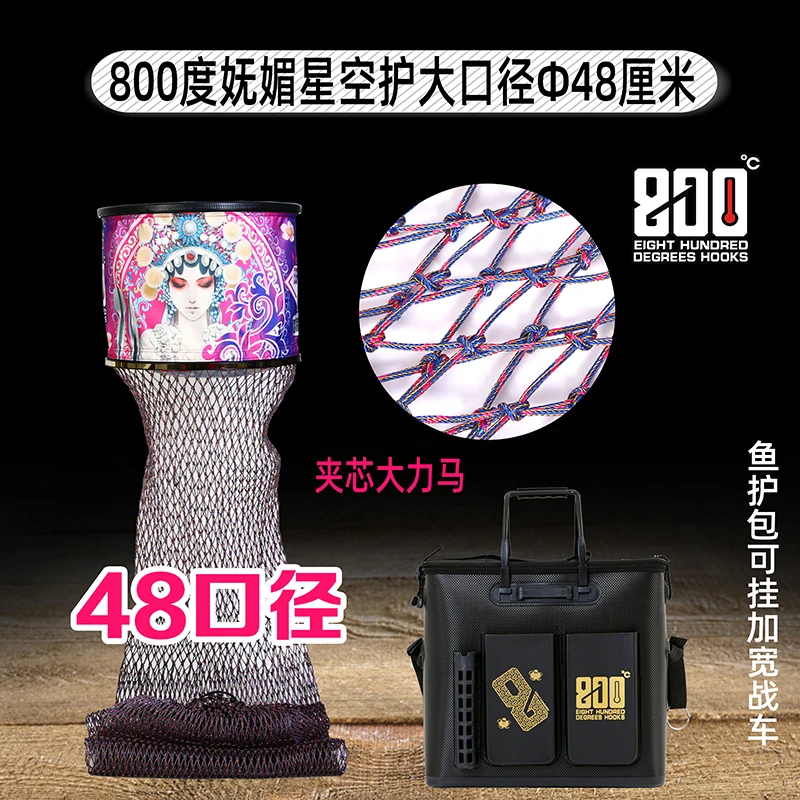 800度捌佰度妩媚星空大口径48圆形夹心大力马千斤护圆口黑坑鱼护