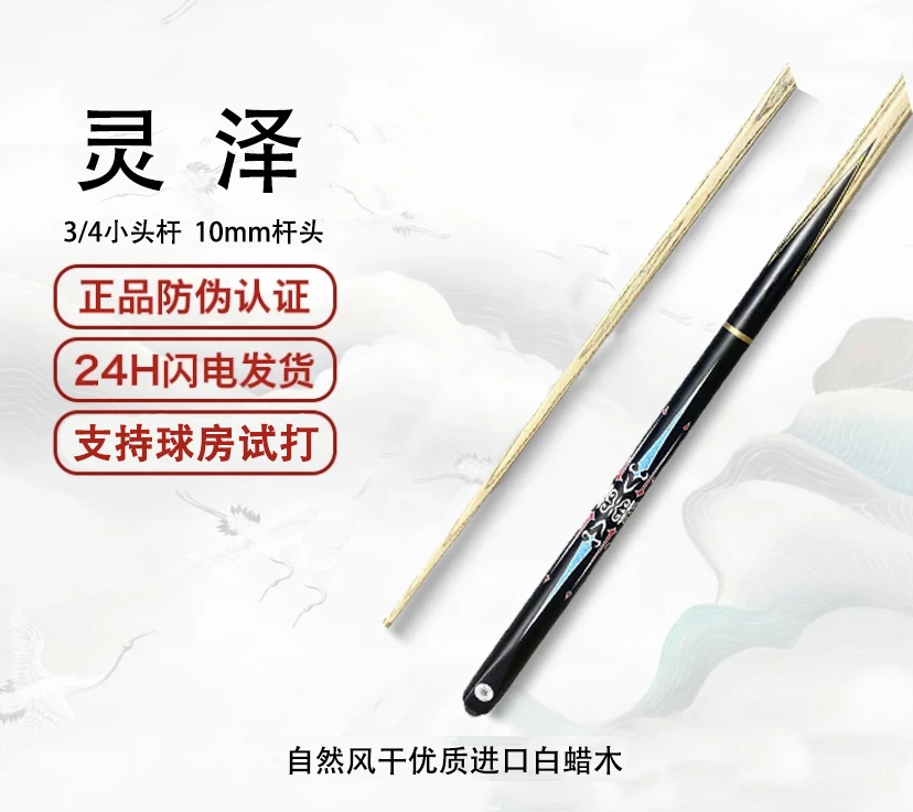 灵泽  3/4分体小头杆