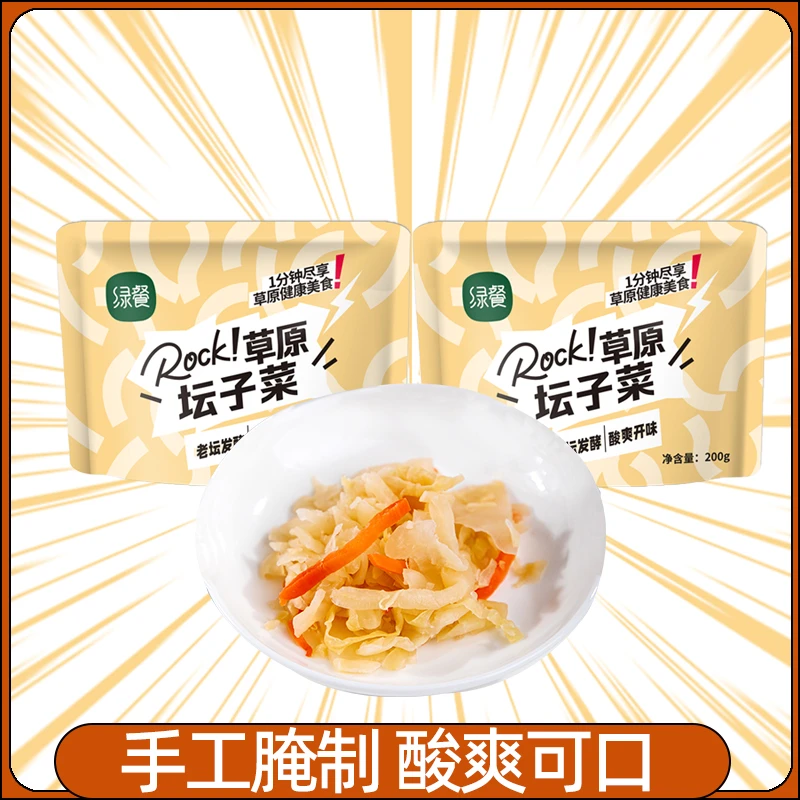 绿餐绿餐坛子菜正宗巴盟酸菜烂腌菜内蒙古风味特产开袋即食泡菜