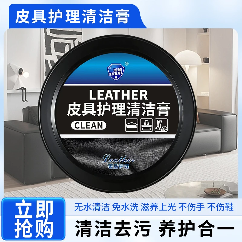 汽车皮具护理清洁膏内饰翻新皮革保养油皮鞋无色通用多功能清洁膏