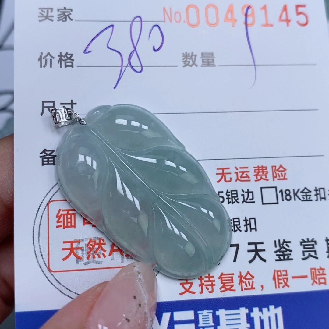 颈饰未镶嵌翡翠哆**晴天然缅甸翡翠