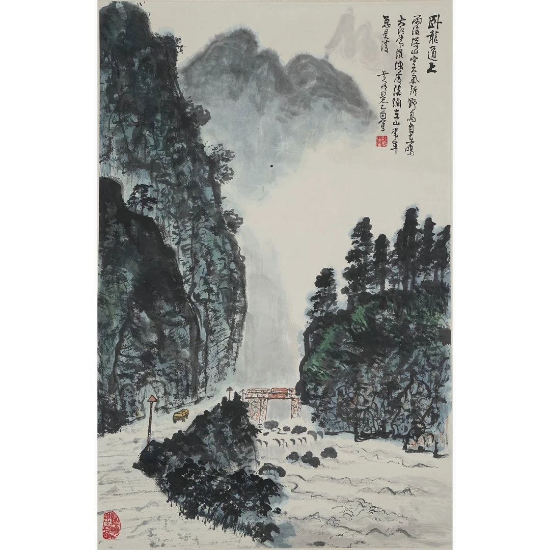 黄 纯 尧--《卧龙道上》 立轴 68.5×44cm