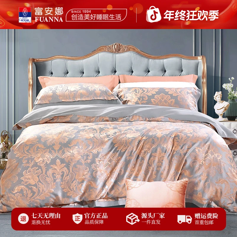 富安娜欧式轻奢大提花四件套典雅床品简约丝滑可机洗水洗卡罗蒂娅