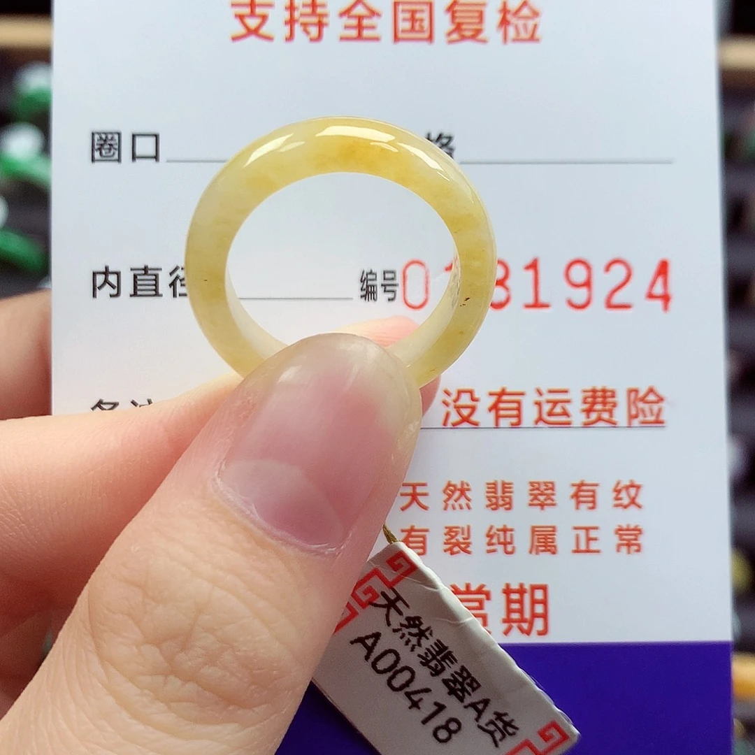 尤***尤翡翠戒指未镶嵌17/18号