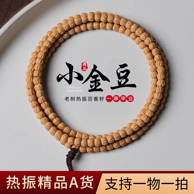 热振原桩微切小金豆迷你秀气百香籽108手持长串时尚男女佛珠手串