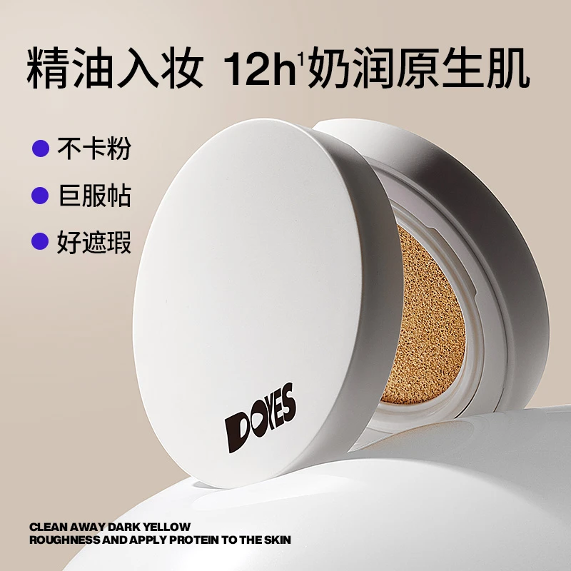 DOYES精华气垫CC霜隐轻薄底妆气垫霜亮肤防汗无瑕干皮油皮