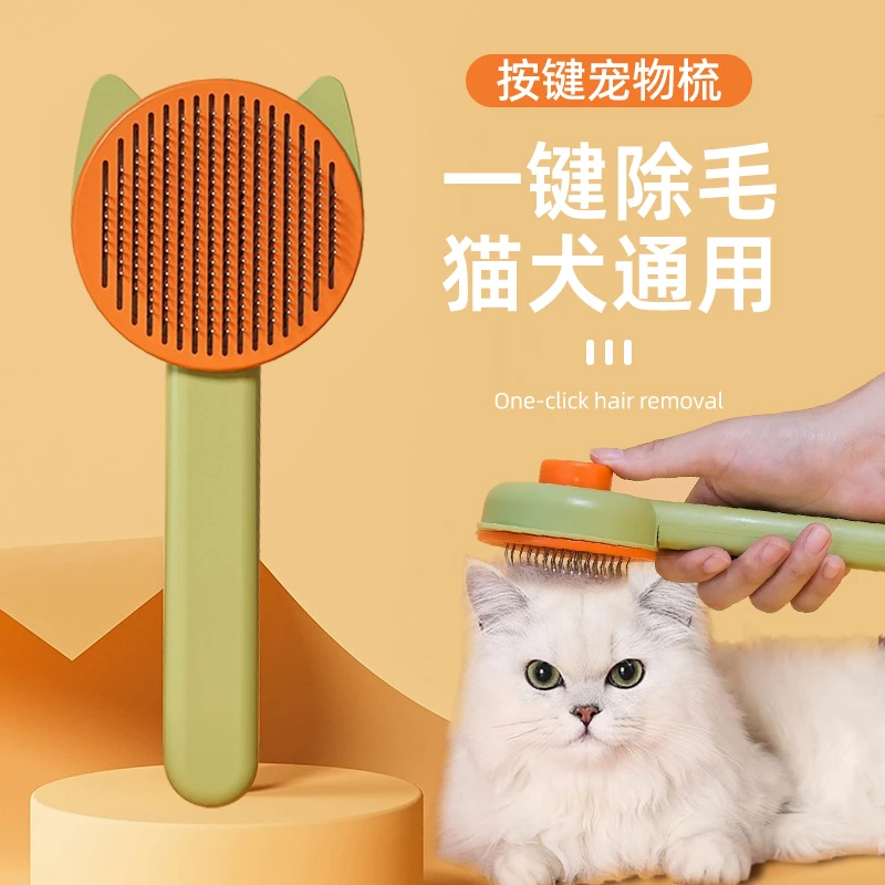 【一键除毛】猫梳子去浮毛长毛专用梳毛刷短毛针梳狗毛撸猫宠物用品